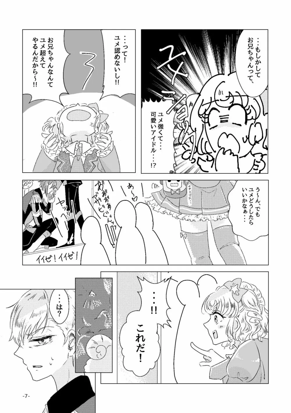 私がユメ王子様 Page.5