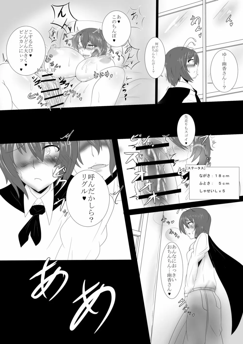 東方双珍録～風見幽香～ Page.8