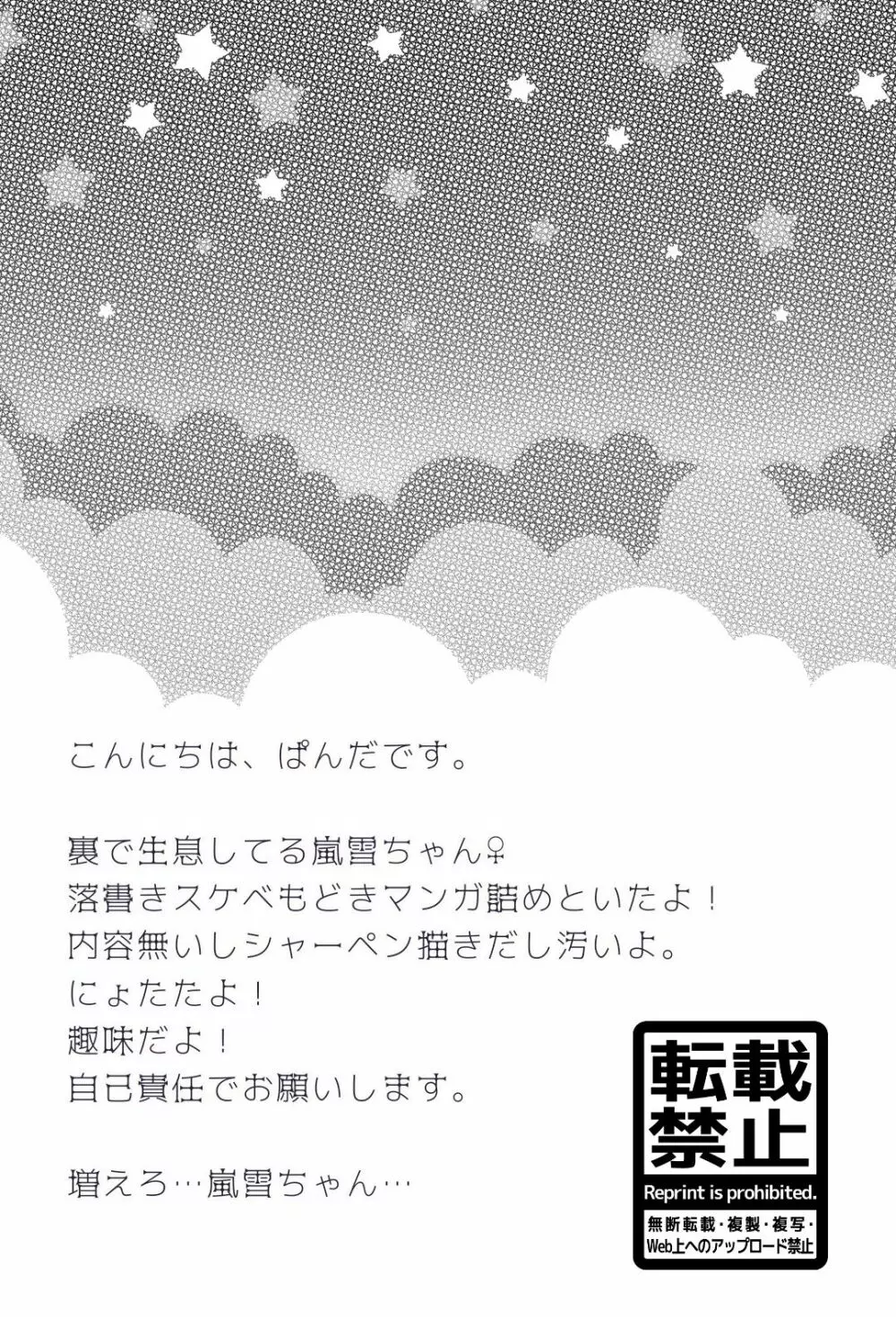 嵐雪ちゃん♀詰めといたよ！ Page.2