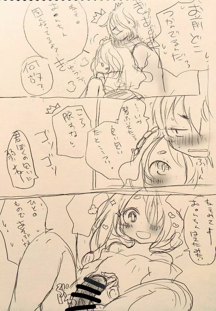 嵐雪ちゃん♀詰めといたよ！ Page.4