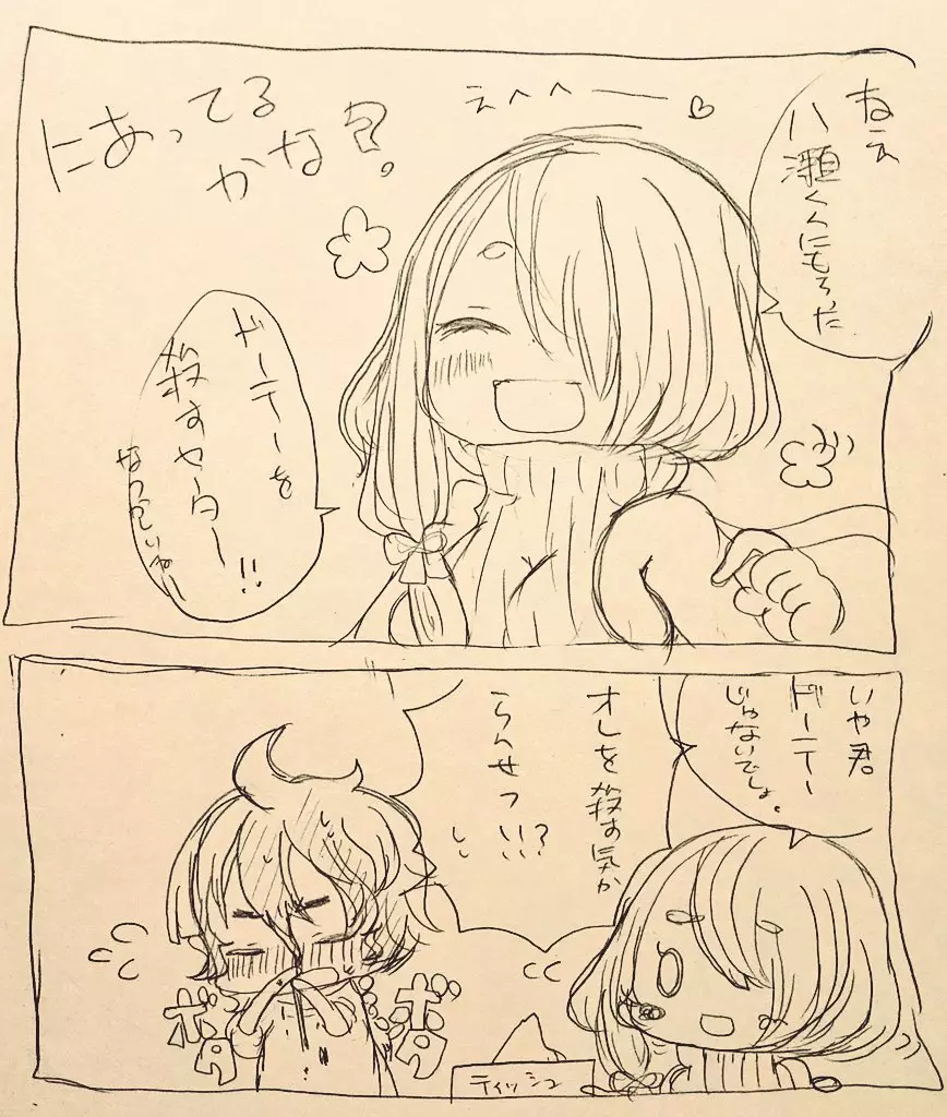 嵐雪ちゃん♀詰めといたよ！ Page.8