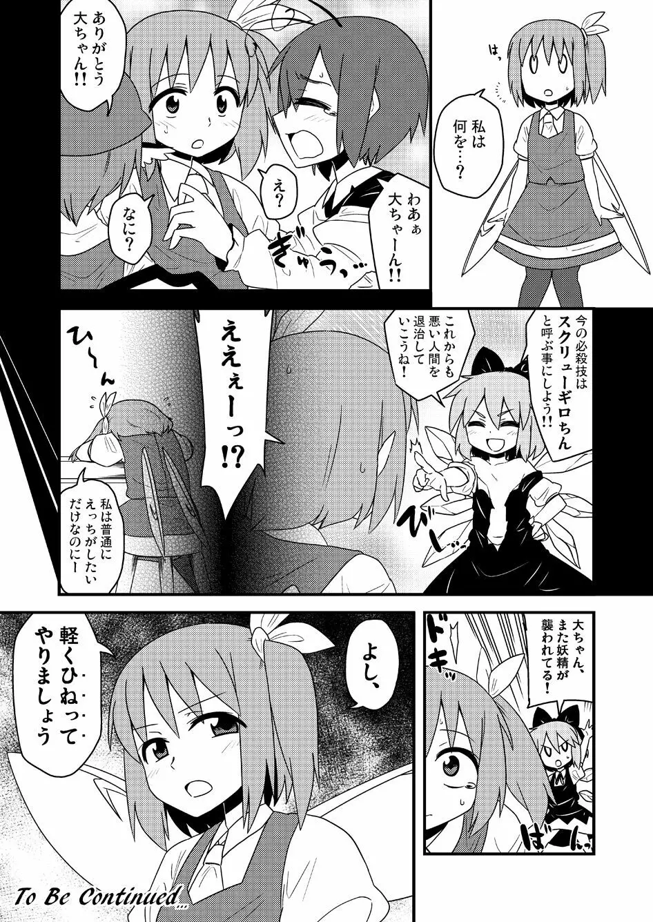 ギロちん☆大妖精 Page.12