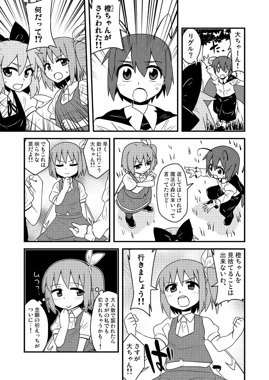 ギロちん☆大妖精 Page.14