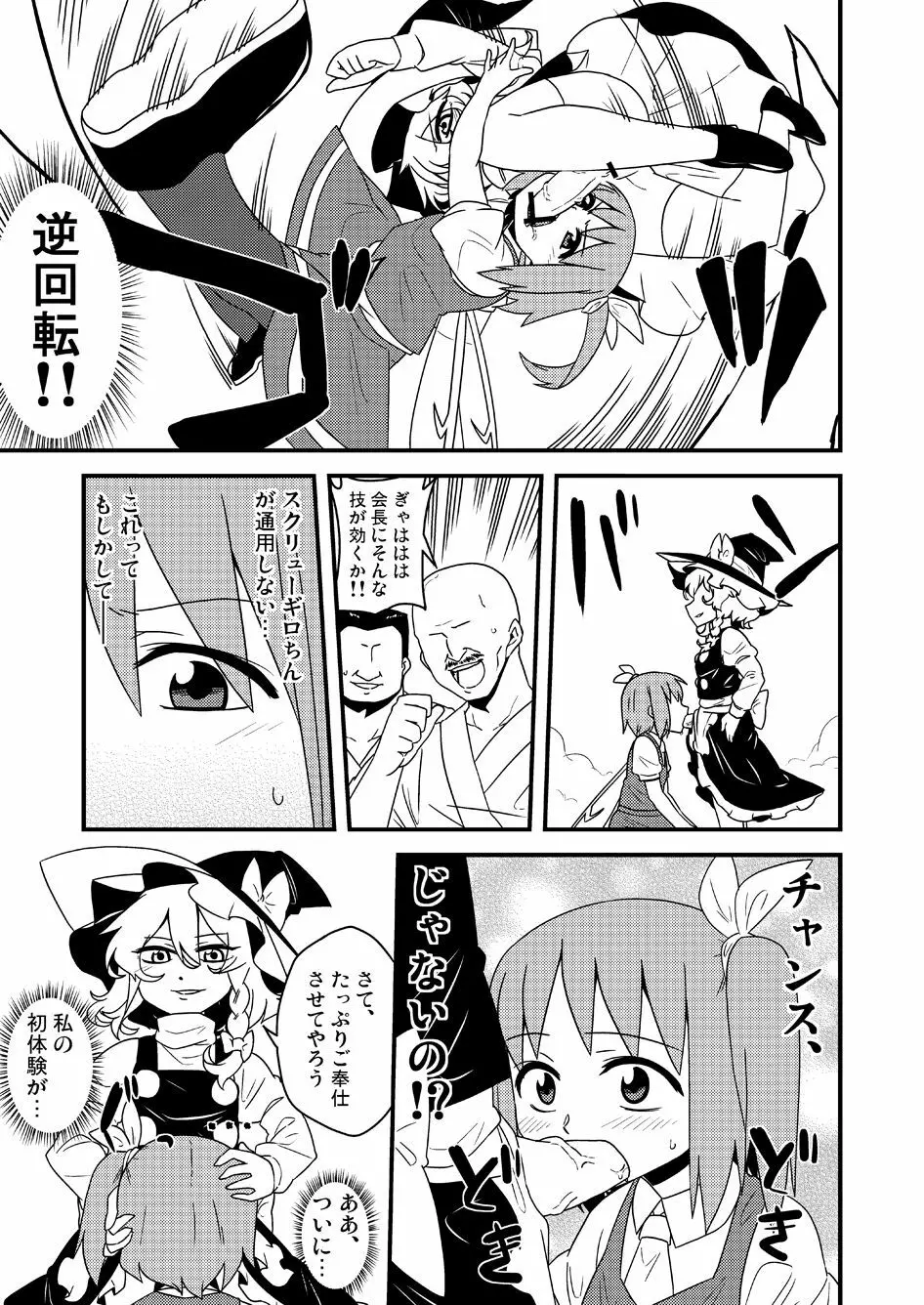 ギロちん☆大妖精 Page.18