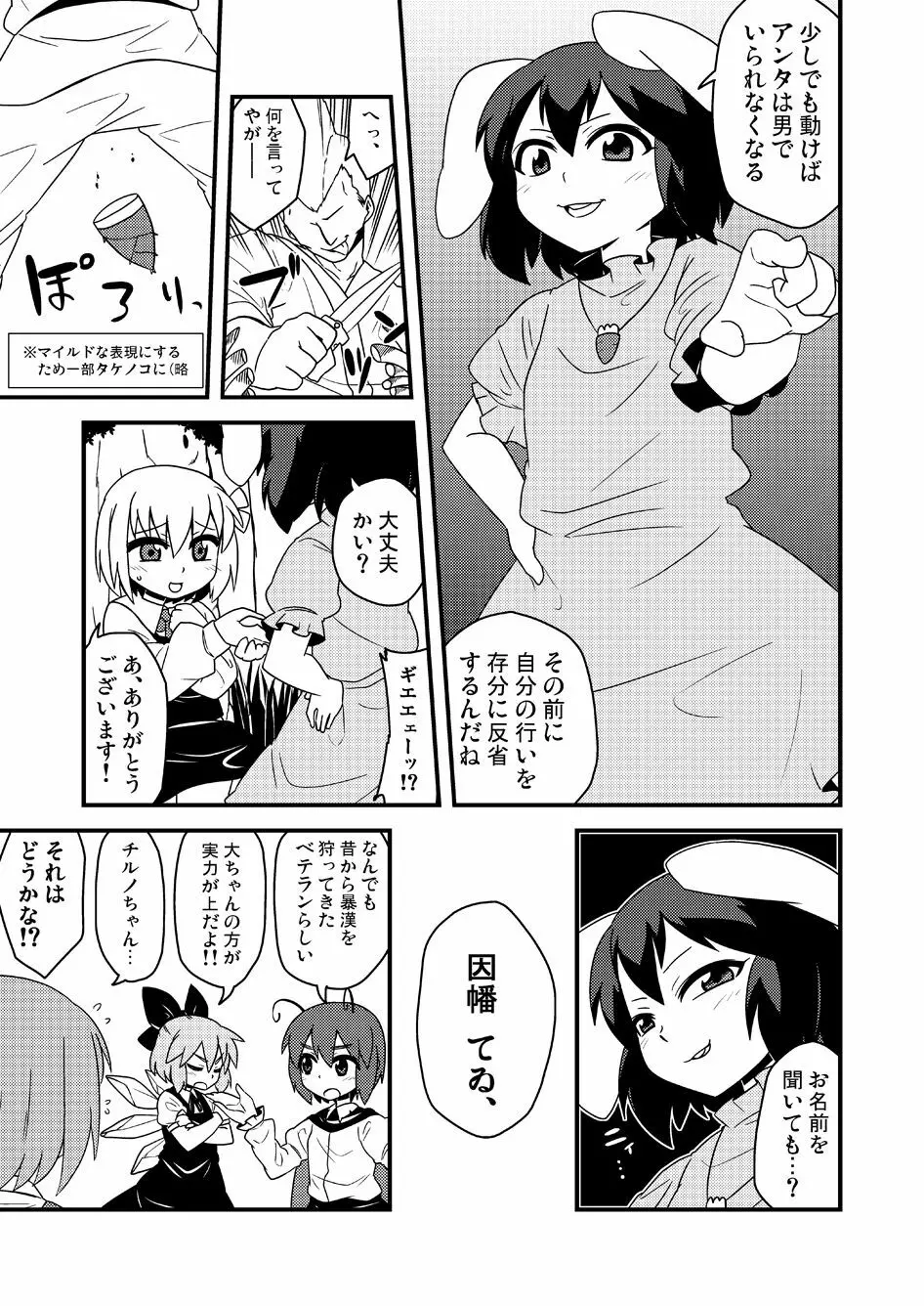 ギロちん☆大妖精 Page.24