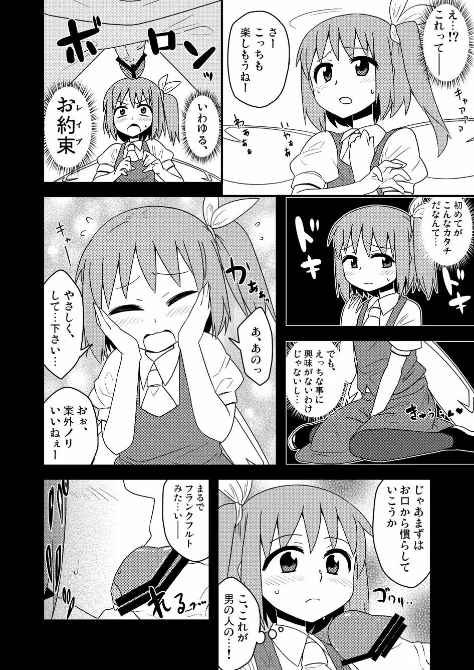 ギロちん☆大妖精 Page.9