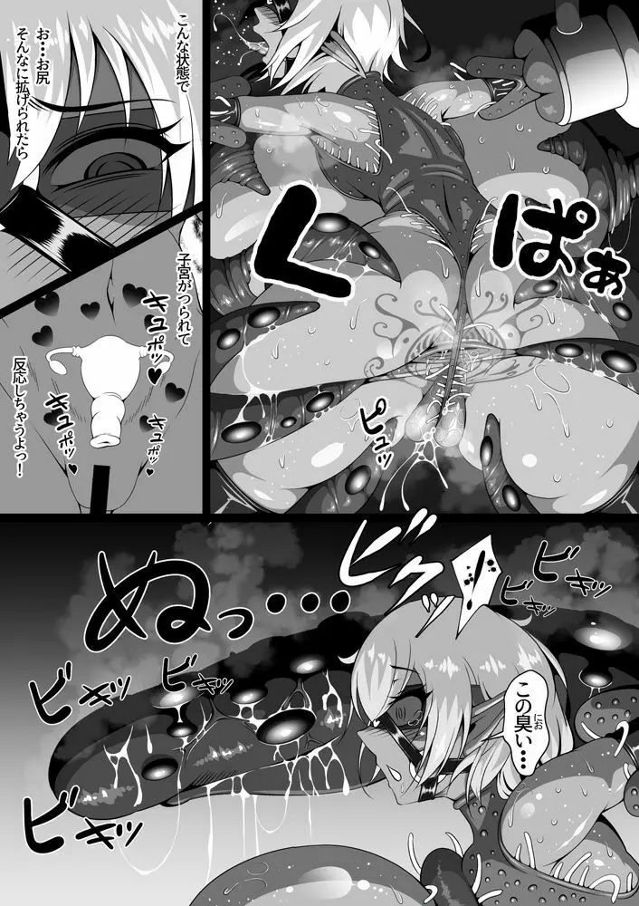 淫紋悪堕ちノ姫騎士団 Page.56