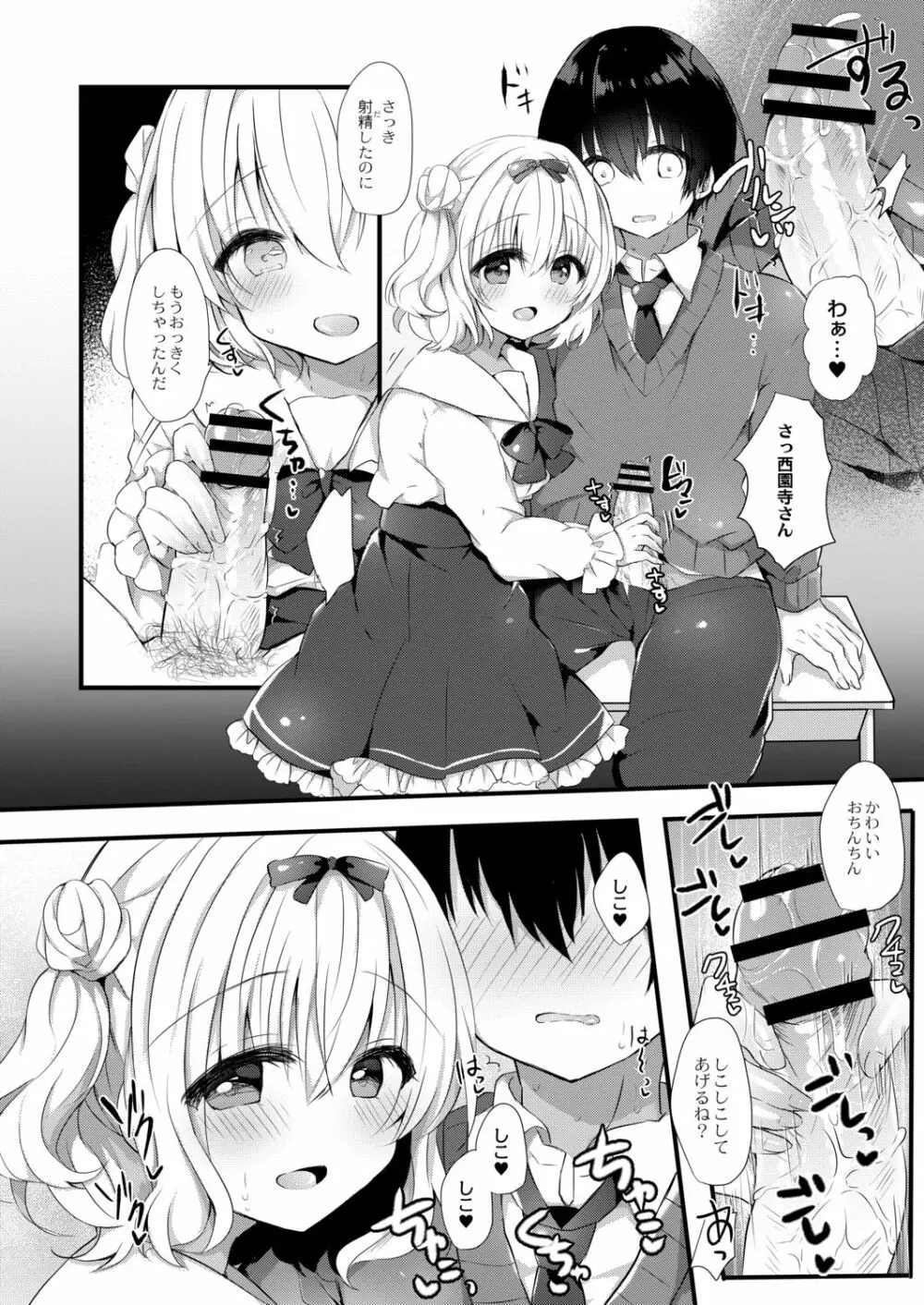 小桃ちゃんに飼われたい! 1 Page.14