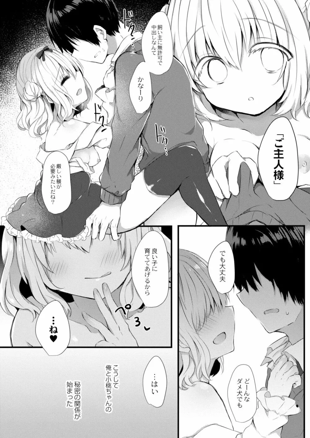 小桃ちゃんに飼われたい! 1 Page.26