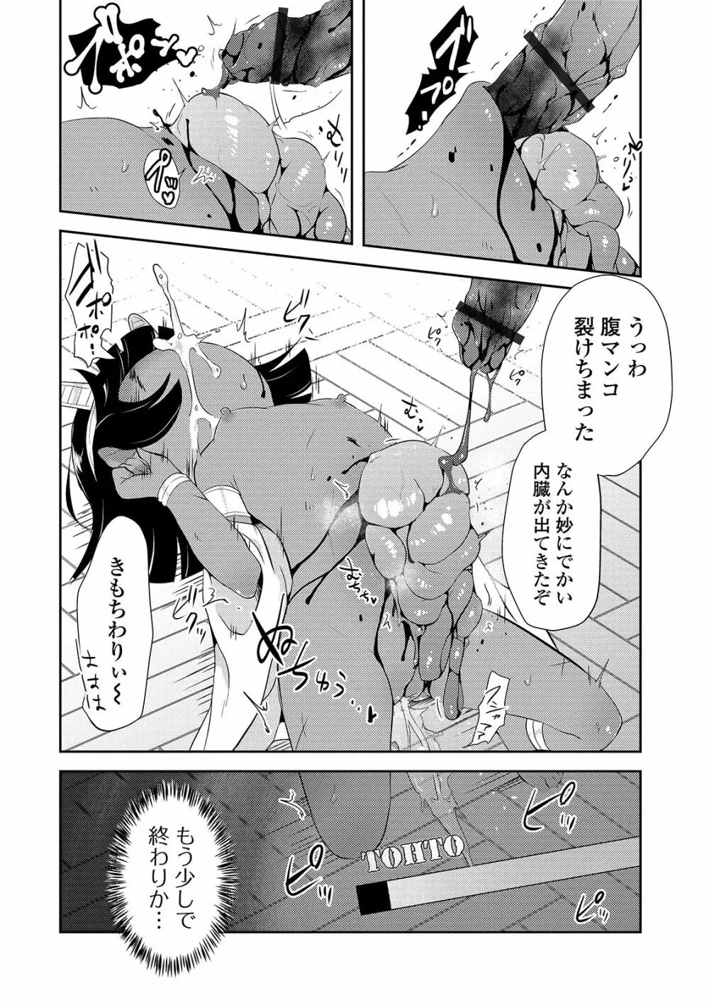 仮想現実リョナニー Page.14