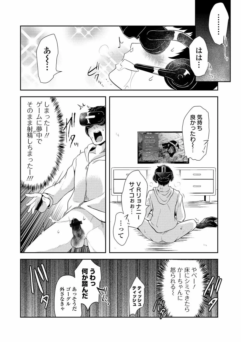 仮想現実リョナニー Page.18