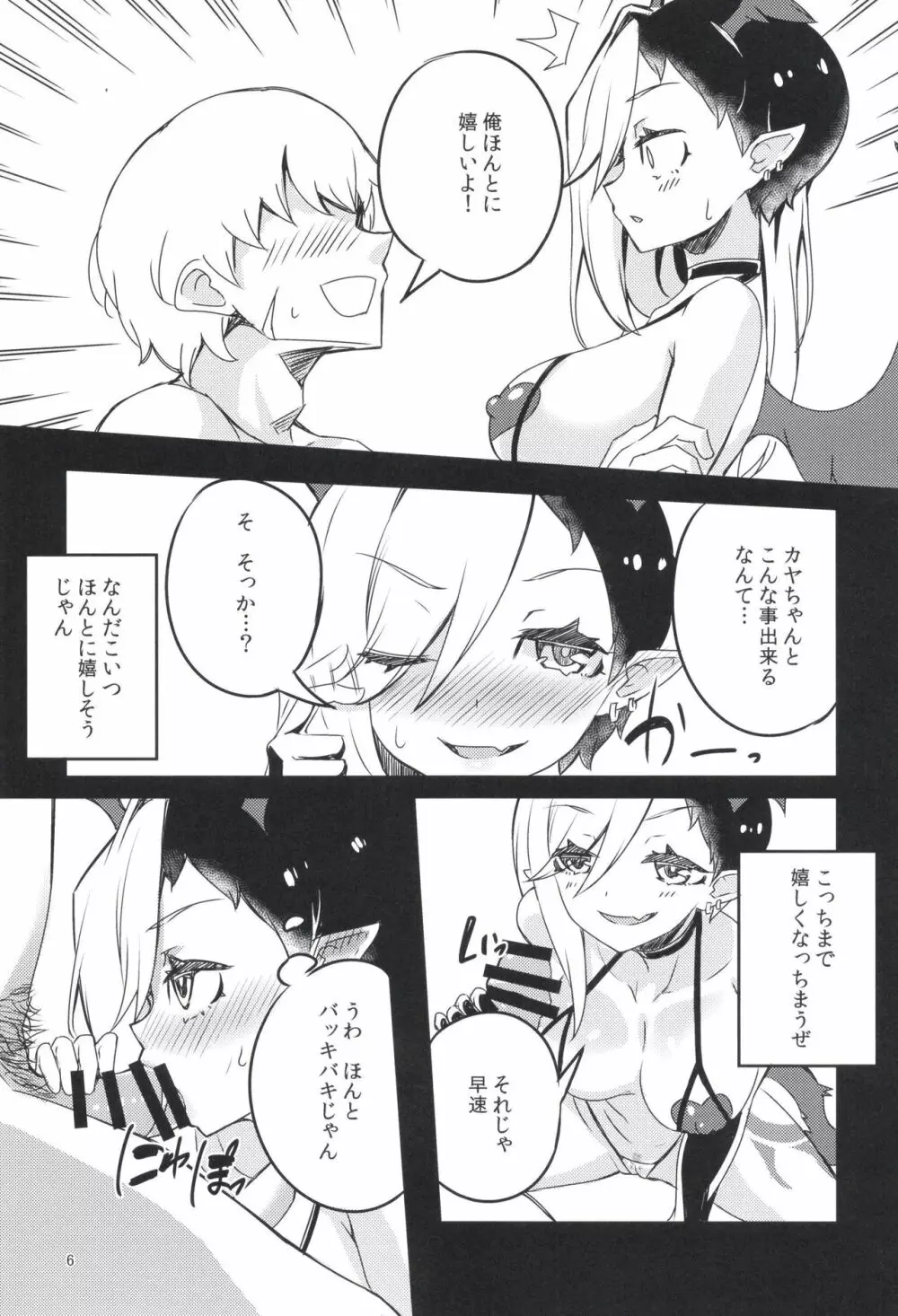 メスドラゴン Page.6