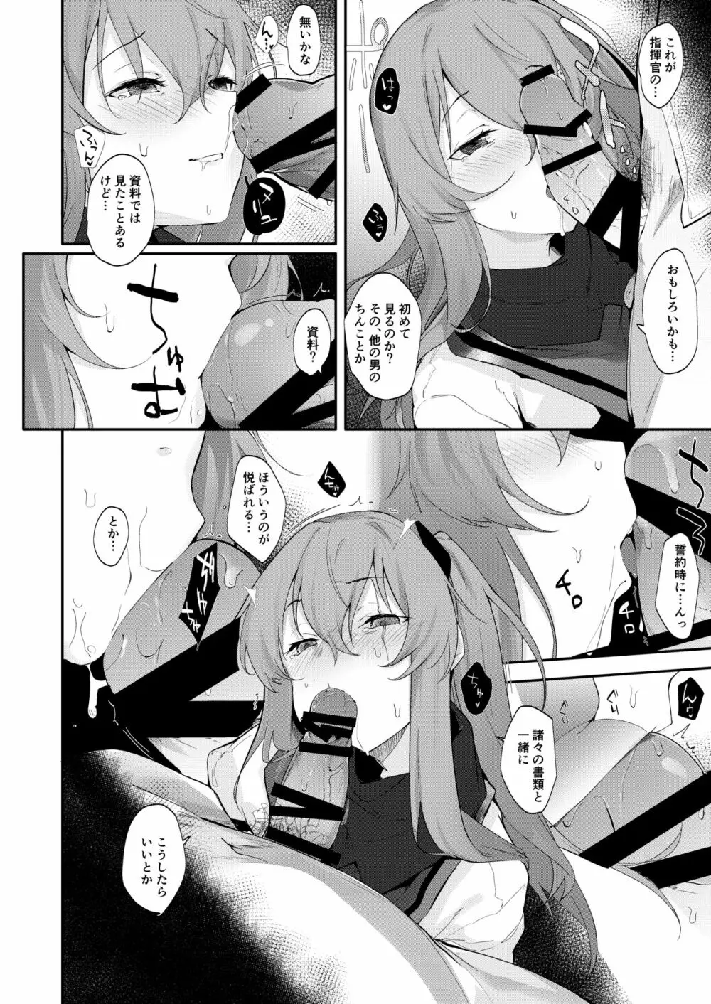 UMP45のちっぱいが見たくなる本 Page.4