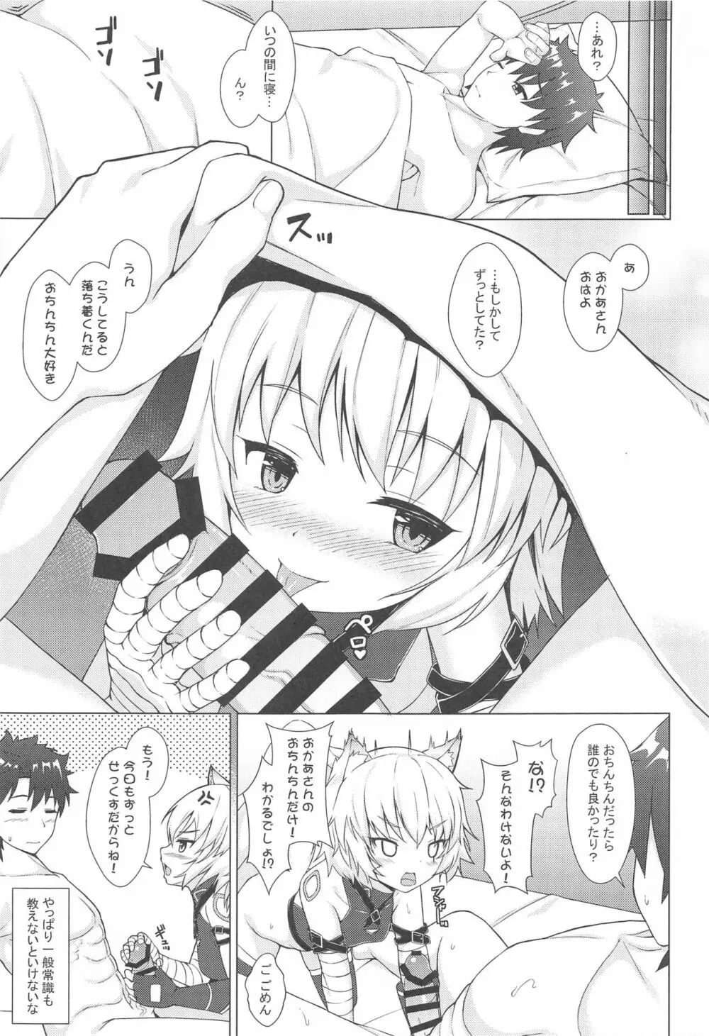 とあるロリコンマスターがジャックちゃんを召喚した場合 Page.22