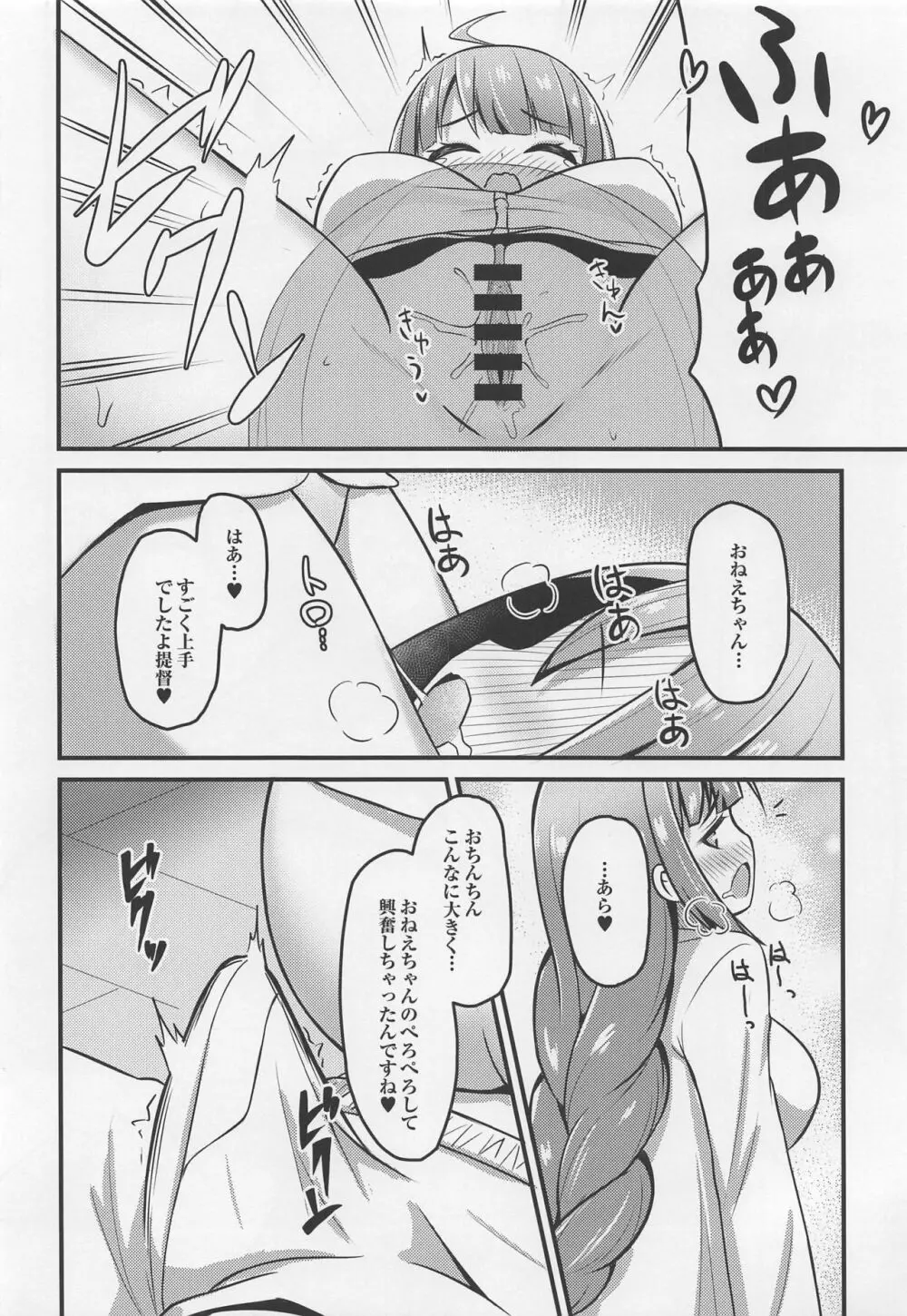 発情夕雲お姉ちゃん Page.11