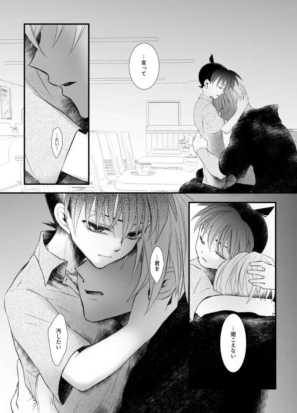 砂の境界線 Page.20