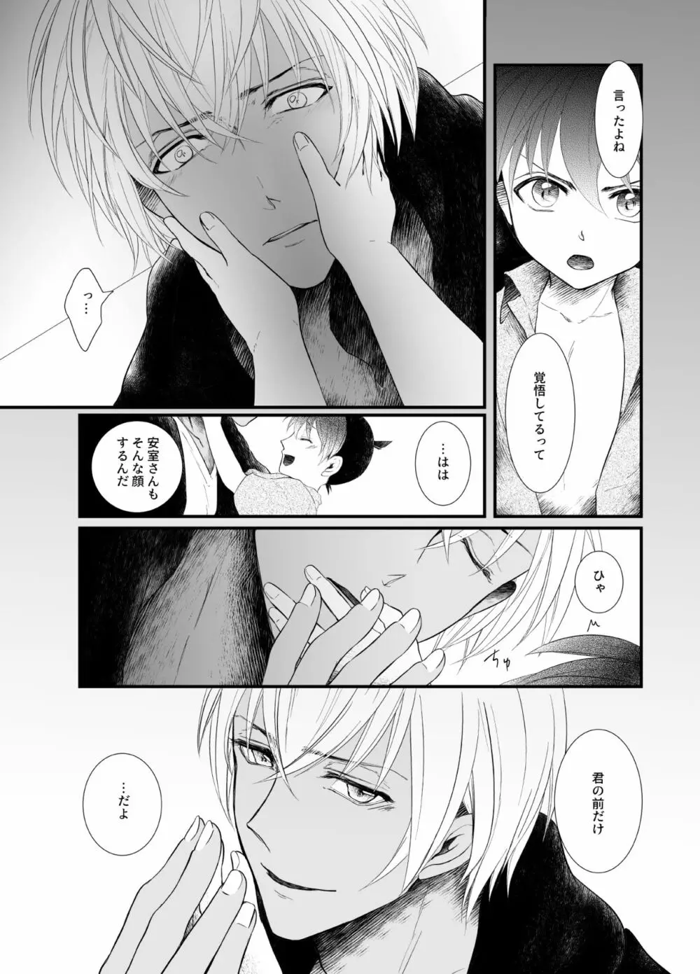 砂の境界線 Page.38