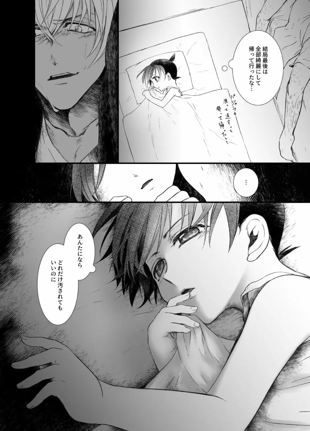 砂の境界線 Page.45