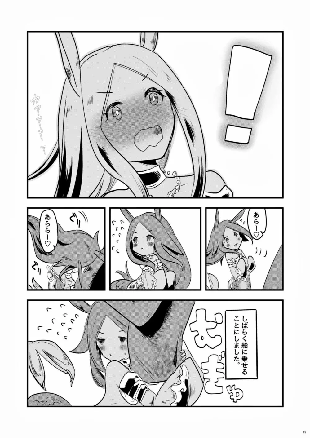 水のエレメンタルちゃんとえちえちする本 Page.14