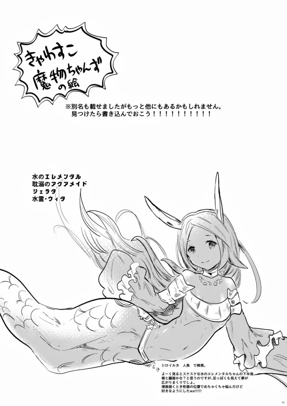 水のエレメンタルちゃんとえちえちする本 Page.16