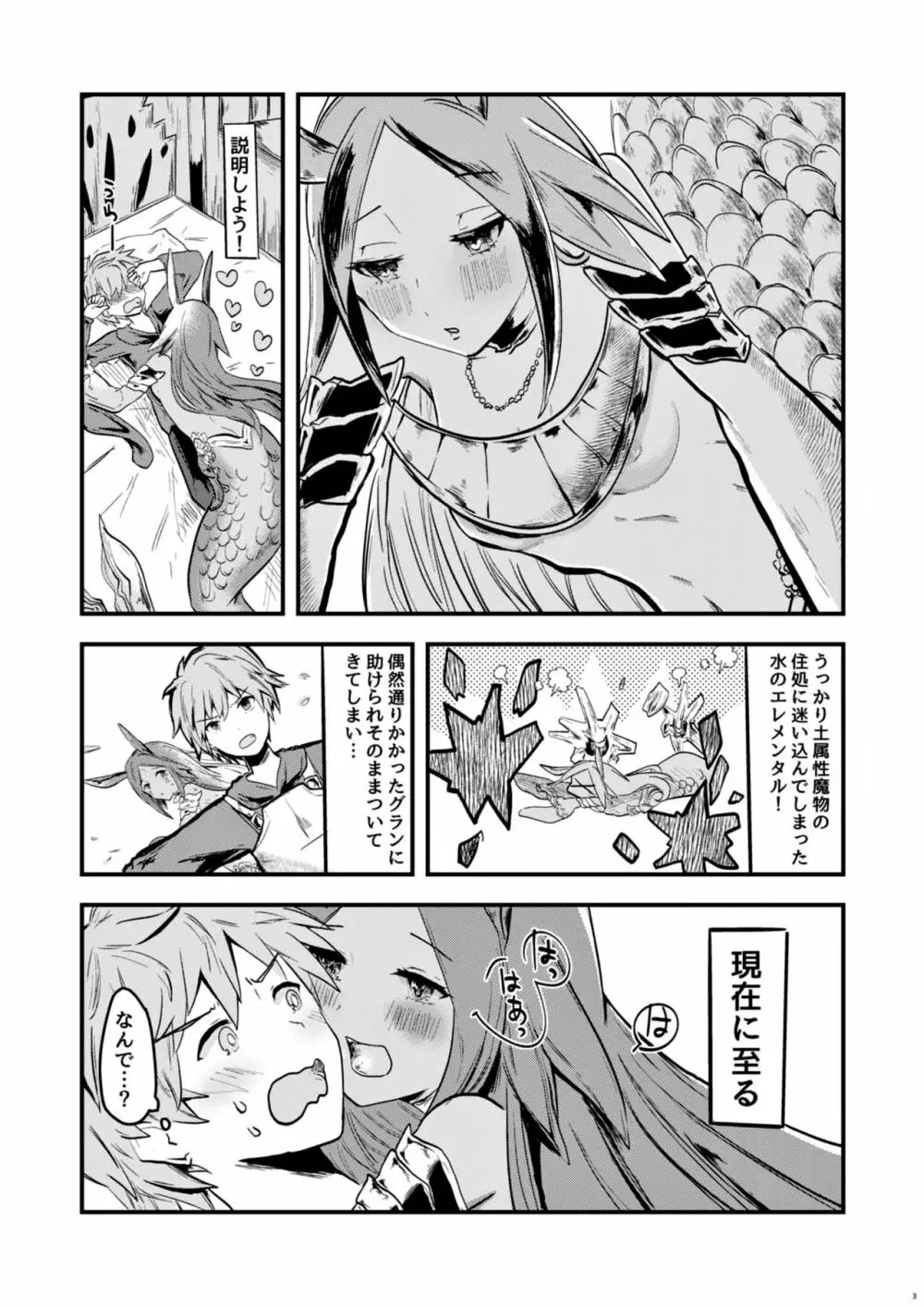 水のエレメンタルちゃんとえちえちする本 Page.2