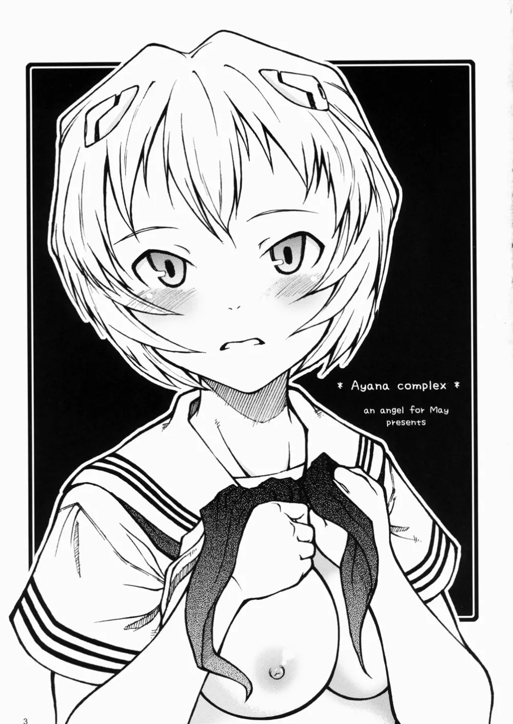 Ayanami Complex Page.3