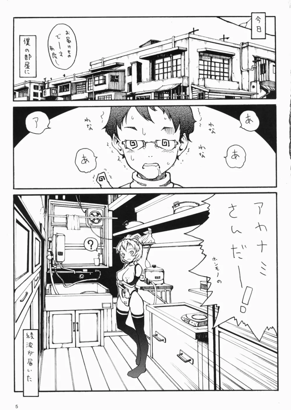 Ayanami Complex Page.5