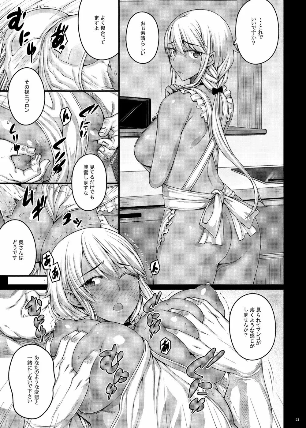 摘マレタ異国ノ華II Page.22