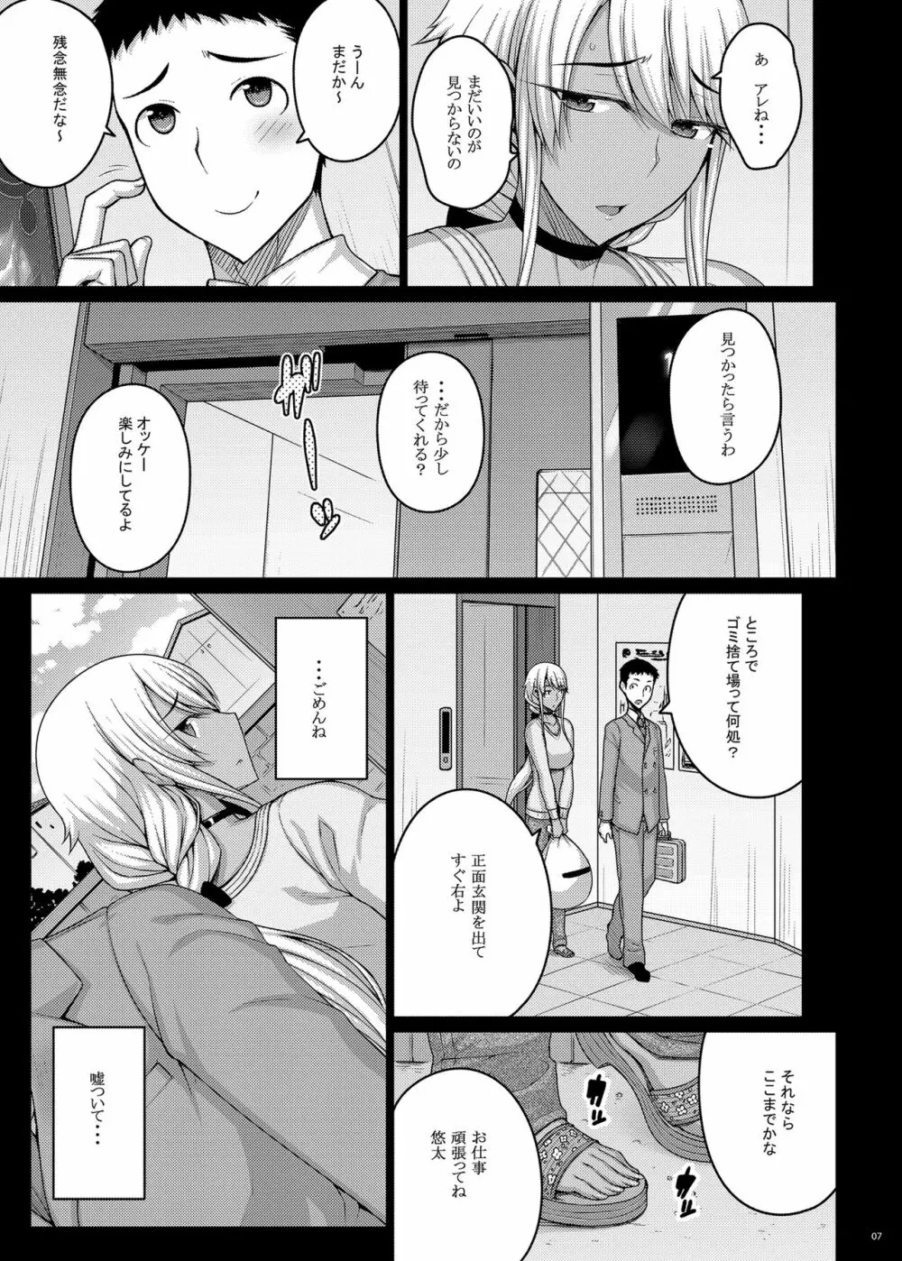 摘マレタ異国ノ華II Page.6