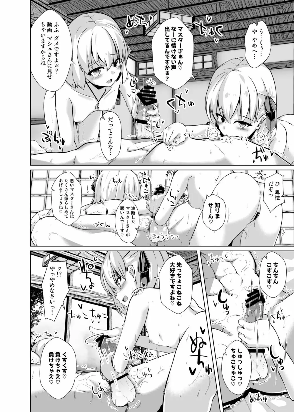 マスターさんをこらしめ穴でおしおきしてあげまーす Page.13