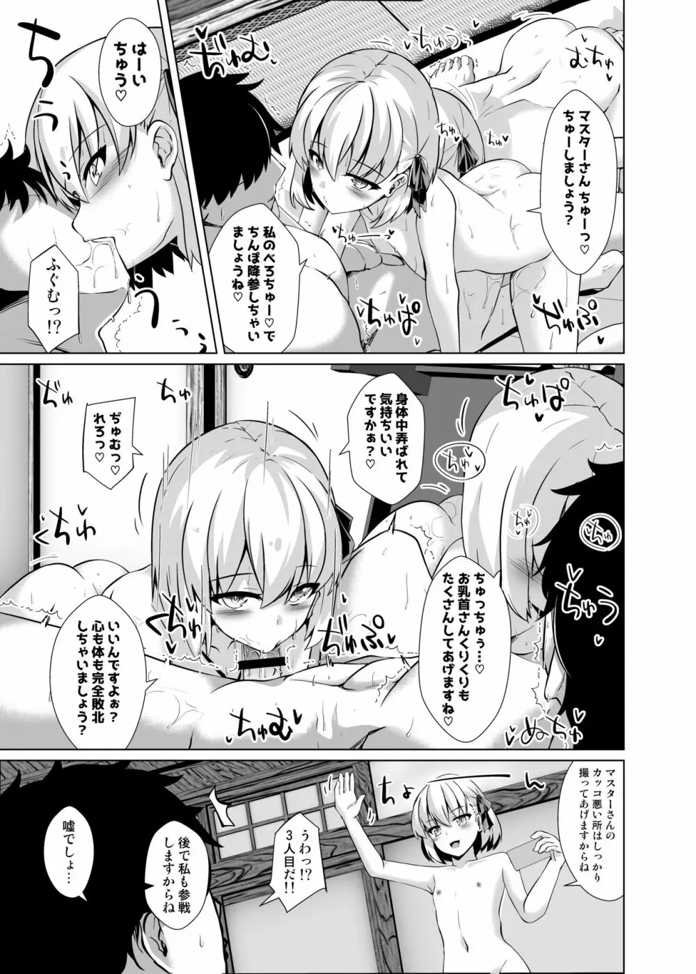 マスターさんをこらしめ穴でおしおきしてあげまーす Page.14