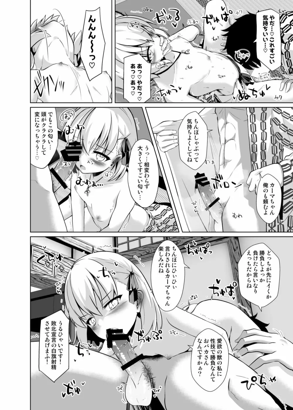 マスターさんをこらしめ穴でおしおきしてあげまーす Page.7