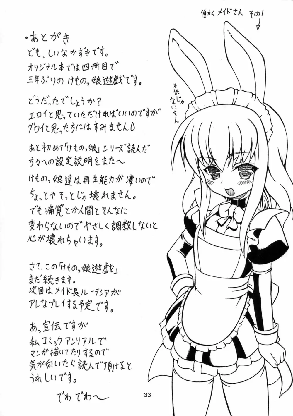 けものっ娘遊戯三+ペーパー Page.32