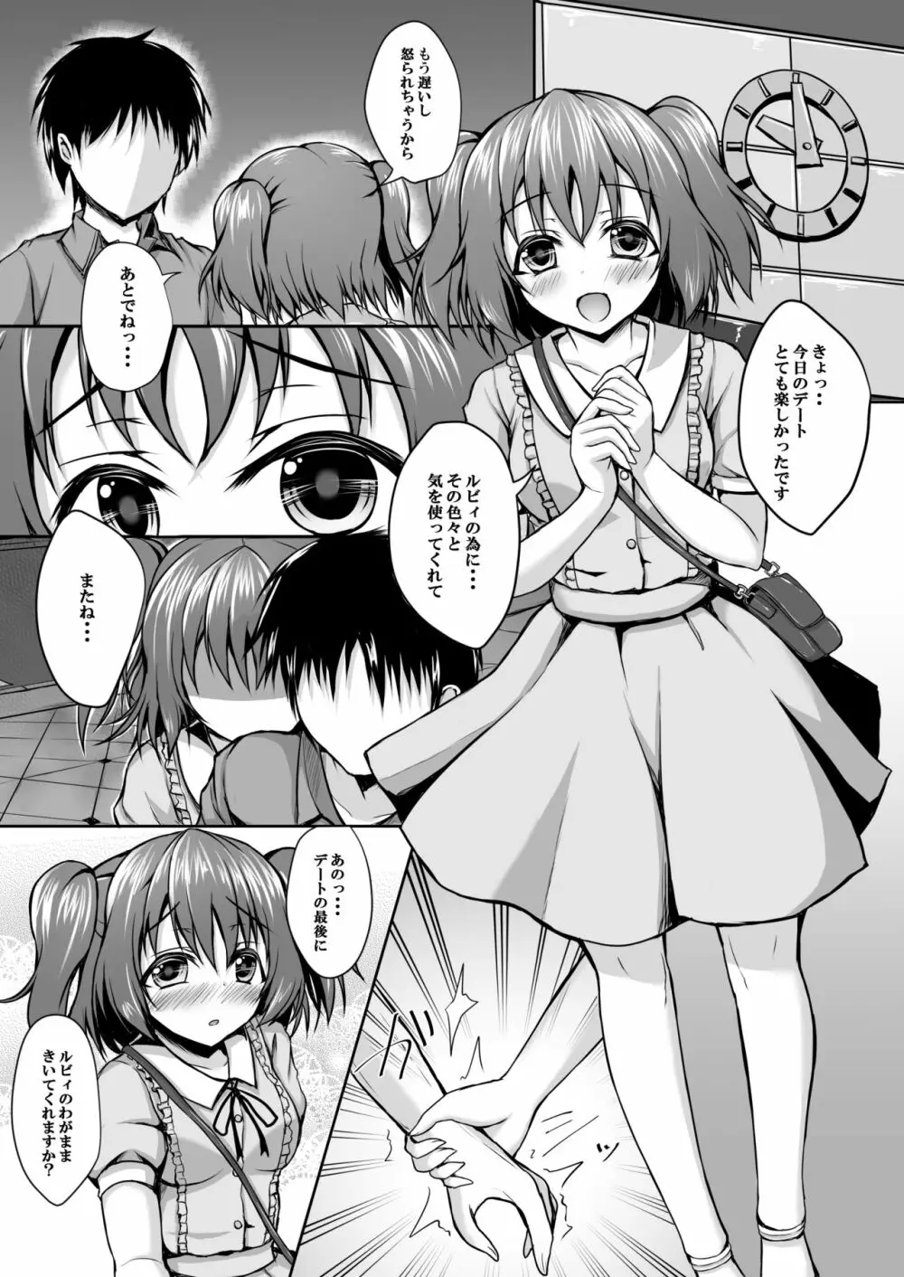 ルビィのハート うけとってくださいね? Page.2