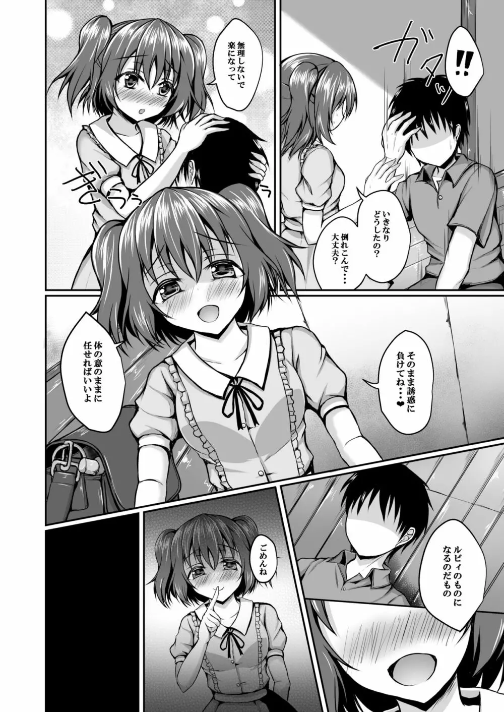 ルビィのハート うけとってくださいね? Page.4