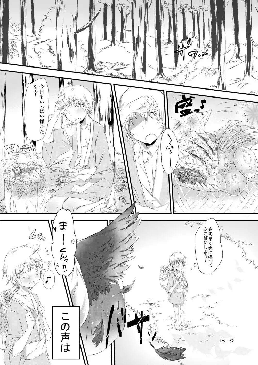 おくうちゃんといっしょ Page.2