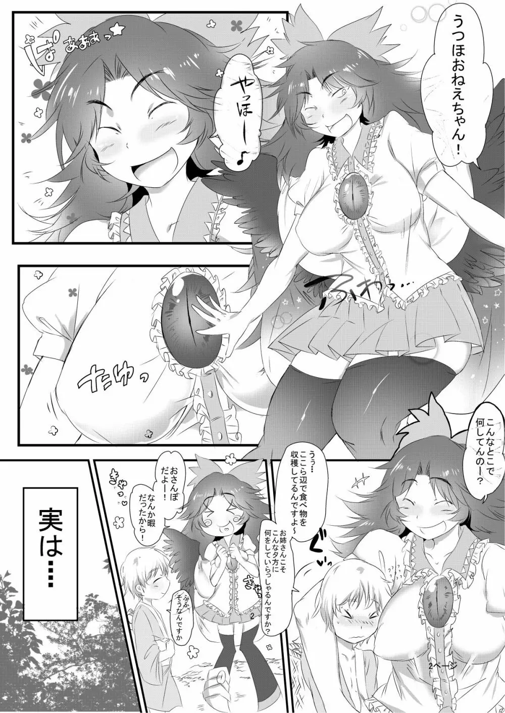 おくうちゃんといっしょ Page.3