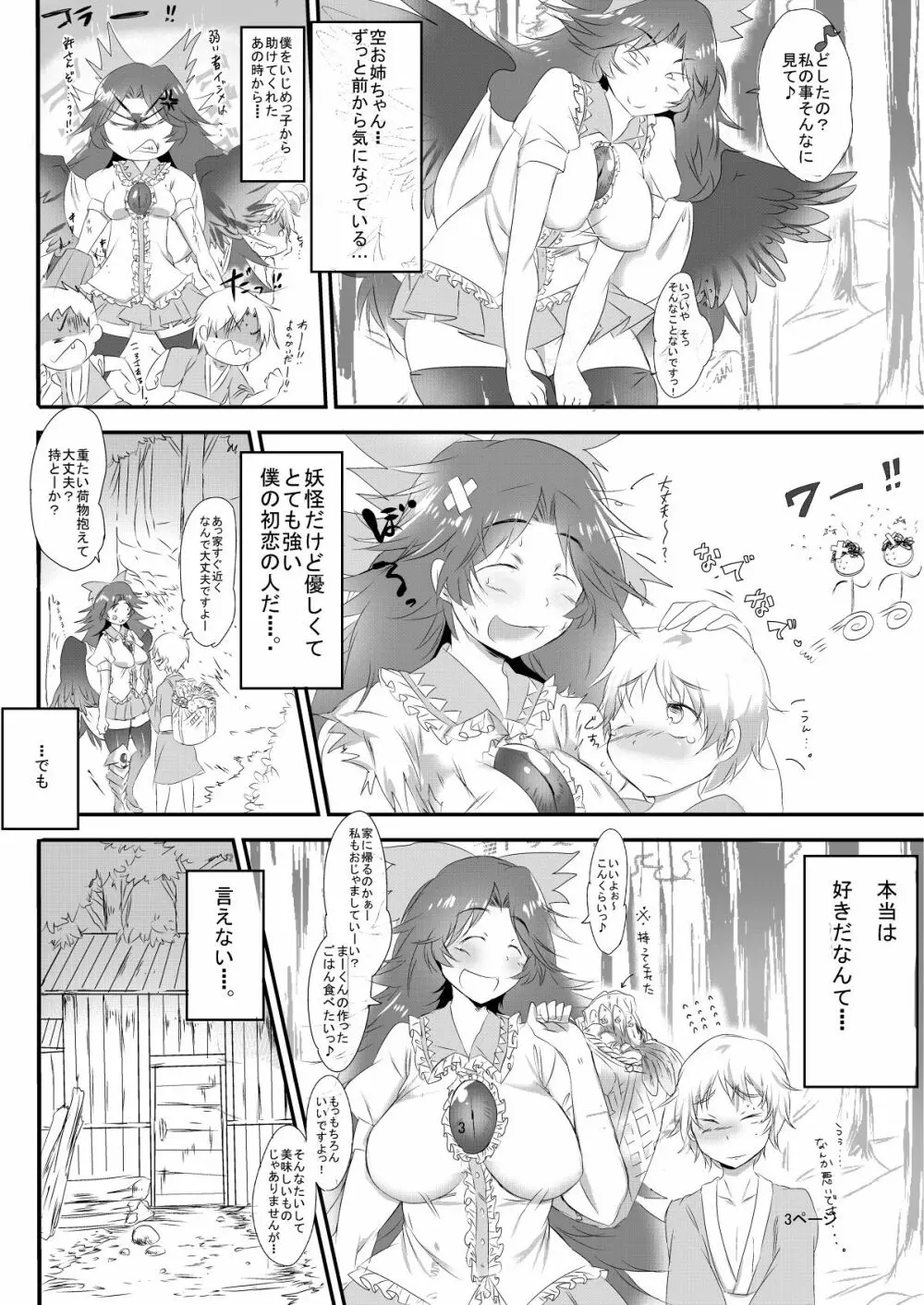 おくうちゃんといっしょ Page.4