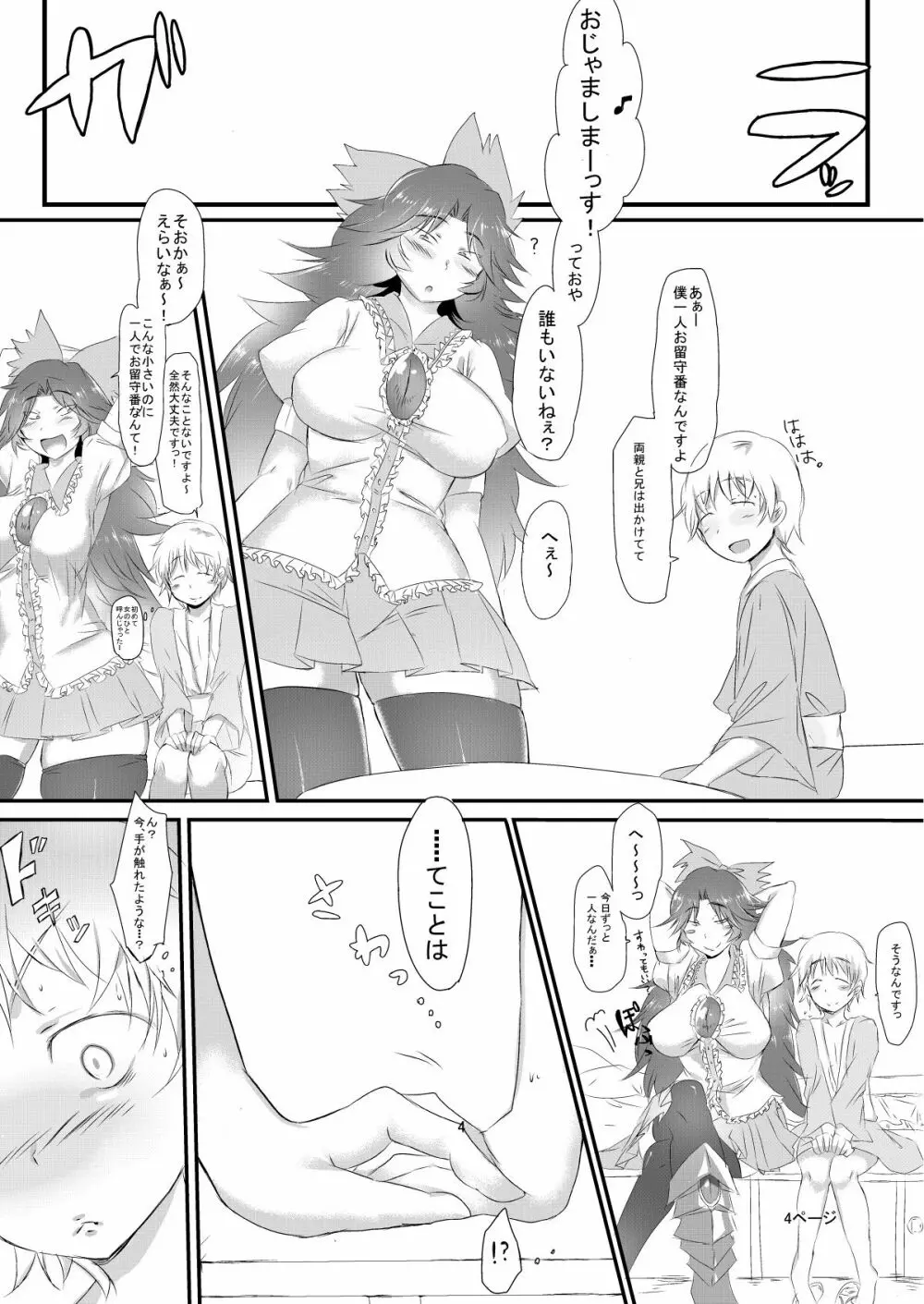 おくうちゃんといっしょ Page.5