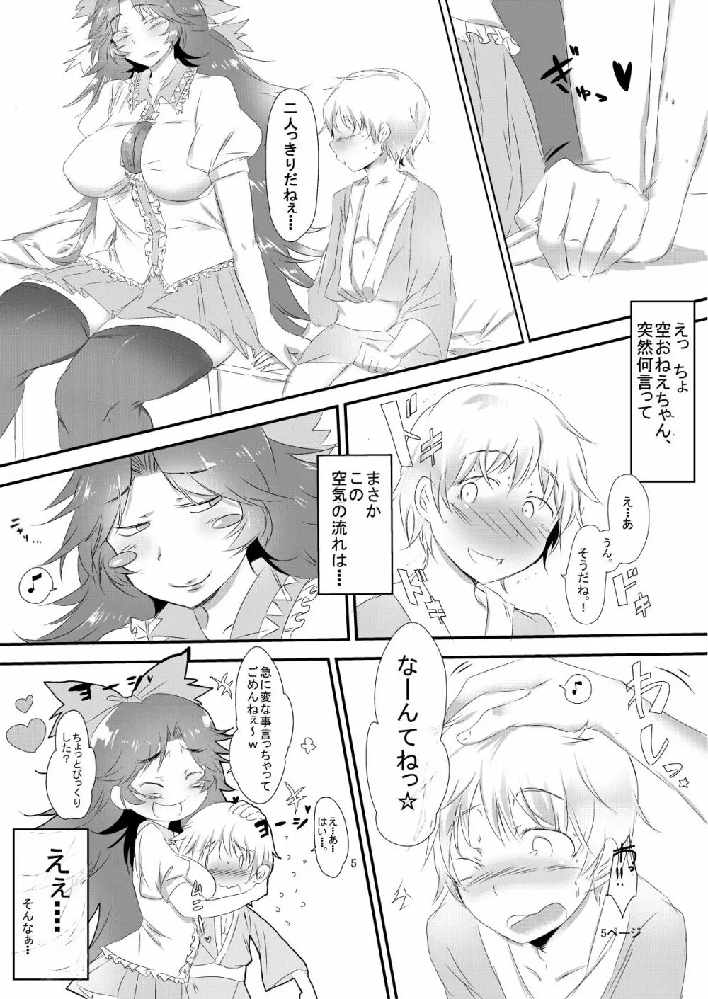 おくうちゃんといっしょ Page.6