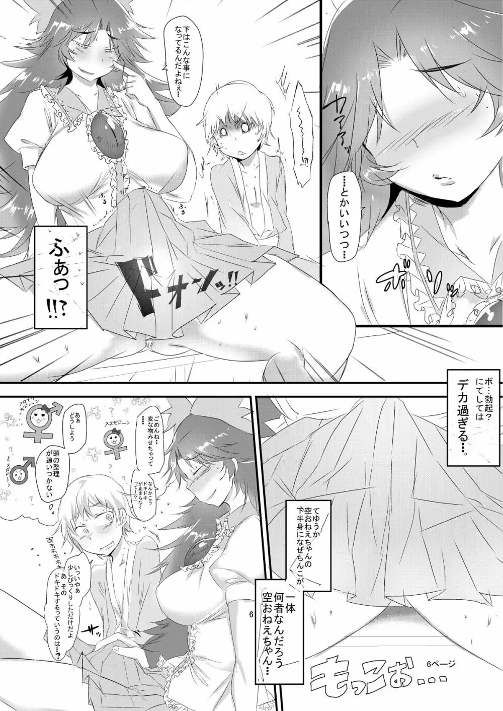 おくうちゃんといっしょ Page.7