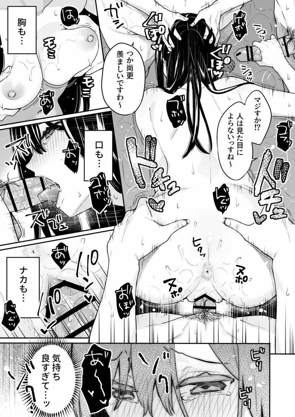 イトムスビ vol.3.5 Page.18