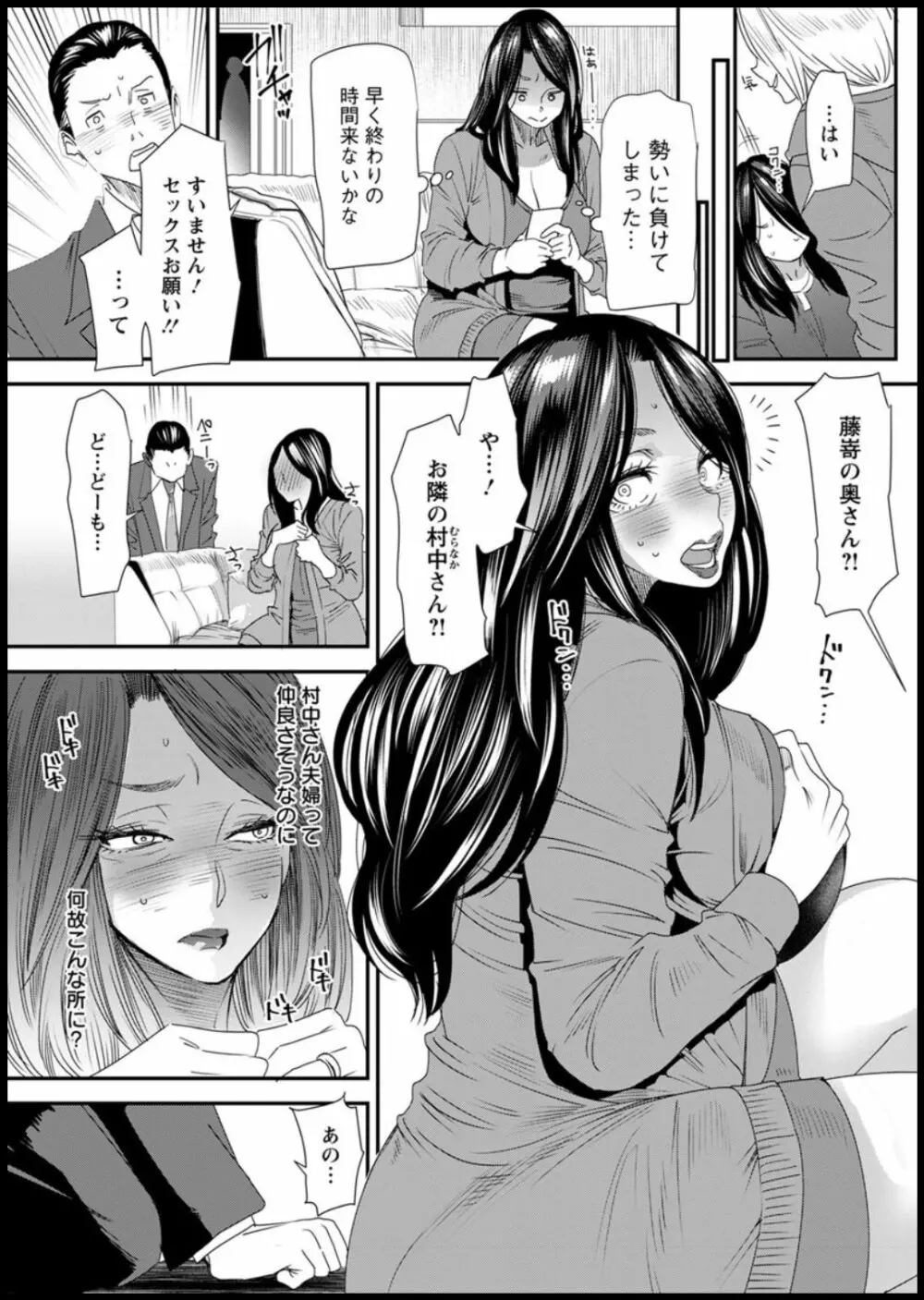 人妻・若葉さんの性処理当番日記 第1-5話 Page.11