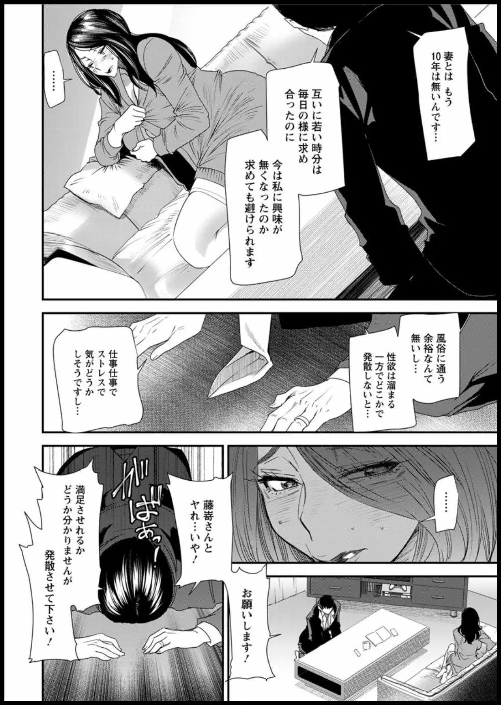 人妻・若葉さんの性処理当番日記 第1-5話 Page.12