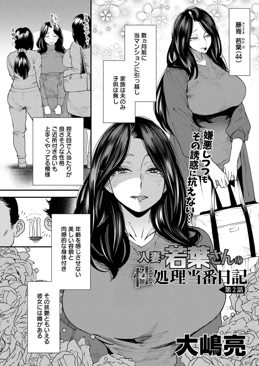 人妻・若葉さんの性処理当番日記 第1-5話 Page.21
