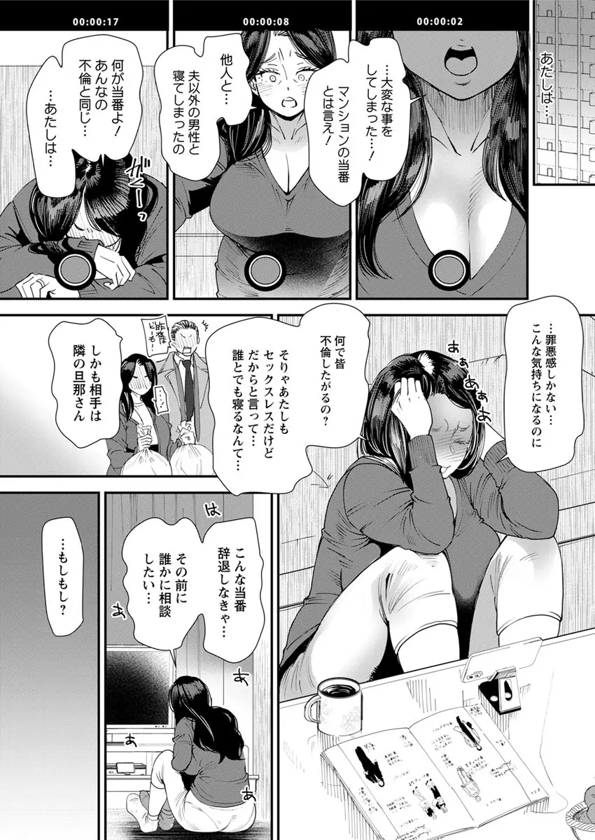 人妻・若葉さんの性処理当番日記 第1-5話 Page.23