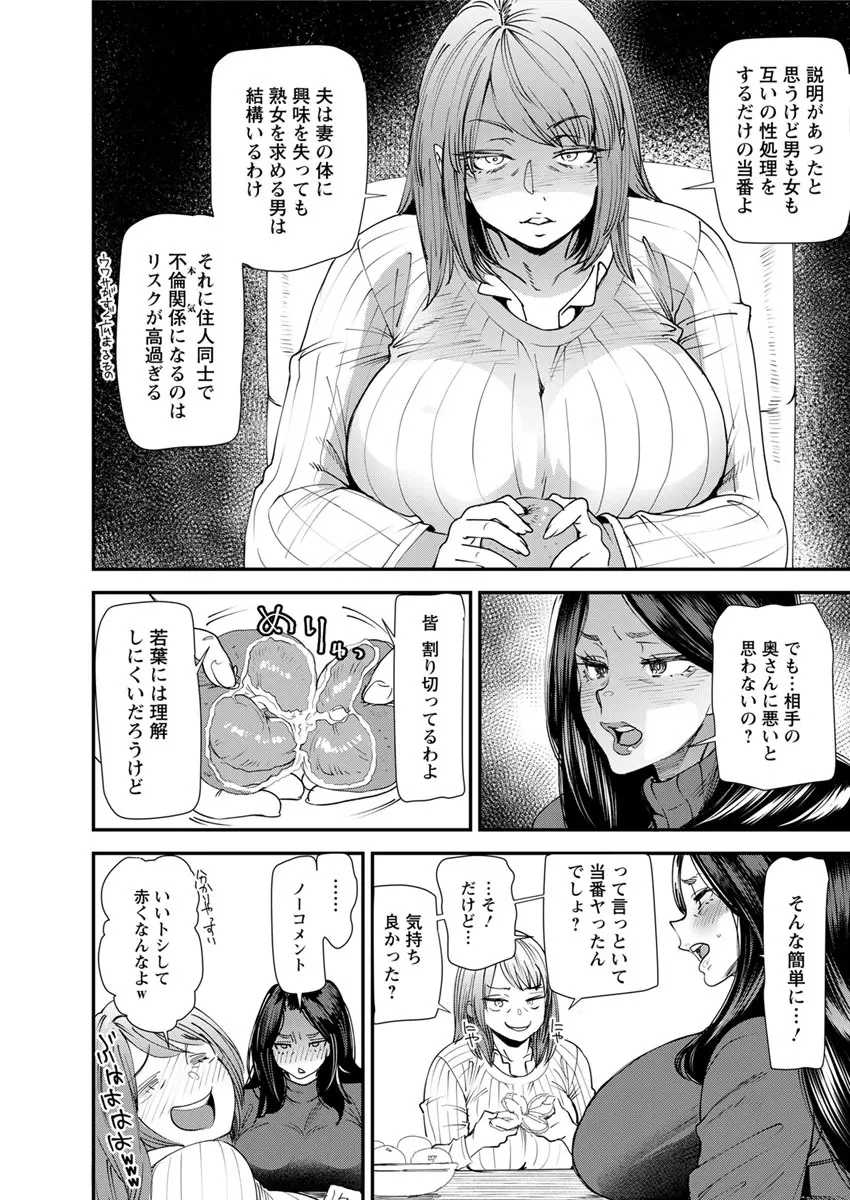 人妻・若葉さんの性処理当番日記 第1-5話 Page.25