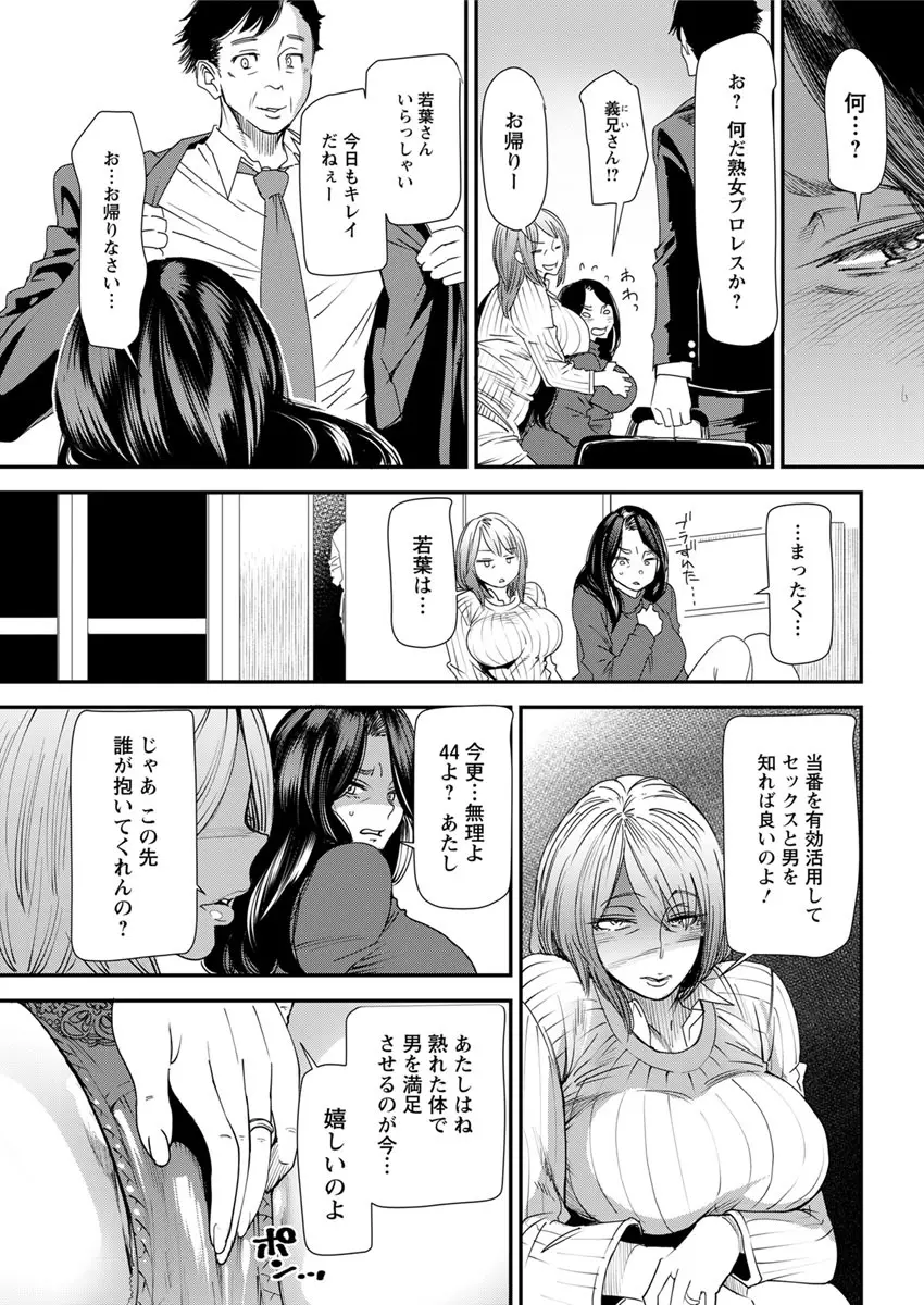 人妻・若葉さんの性処理当番日記 第1-5話 Page.27