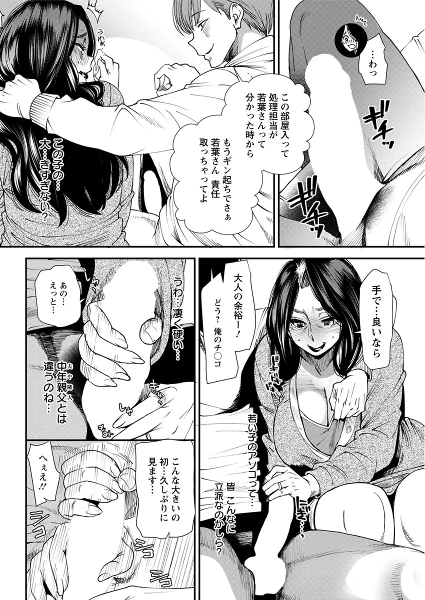 人妻・若葉さんの性処理当番日記 第1-5話 Page.30