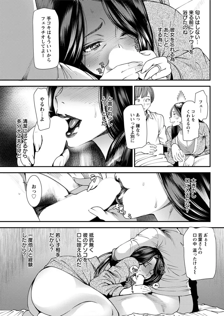 人妻・若葉さんの性処理当番日記 第1-5話 Page.31